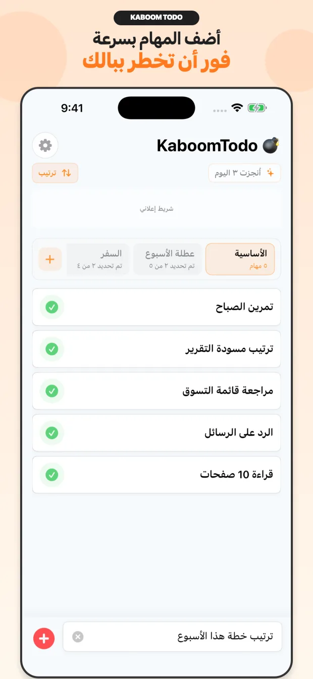 قائمة مهام KaboomTodo