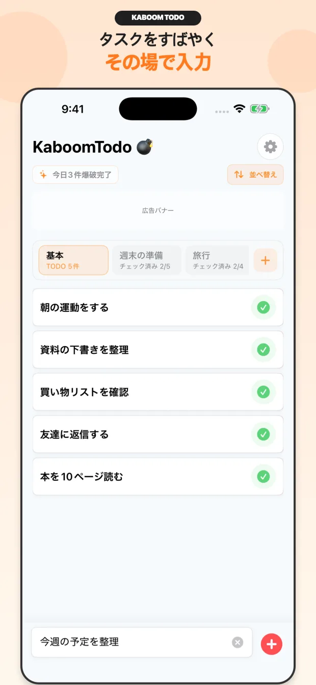 KaboomTodoのタスク一覧