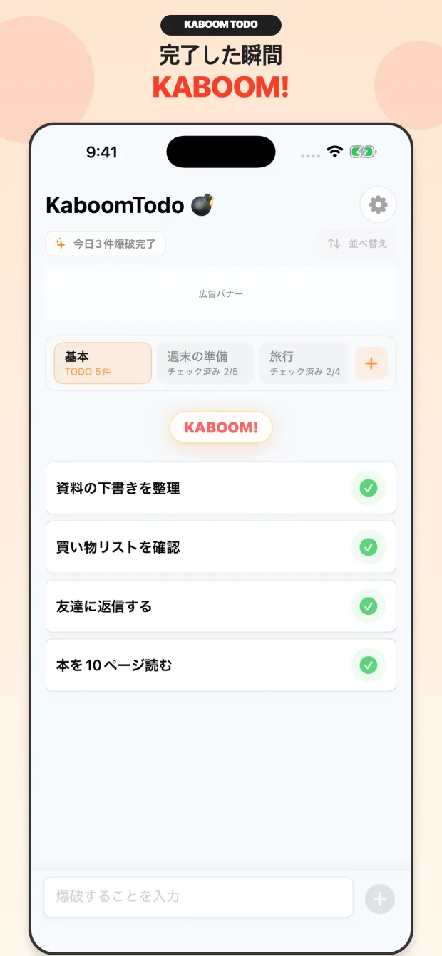 KaboomTodoの完了演出