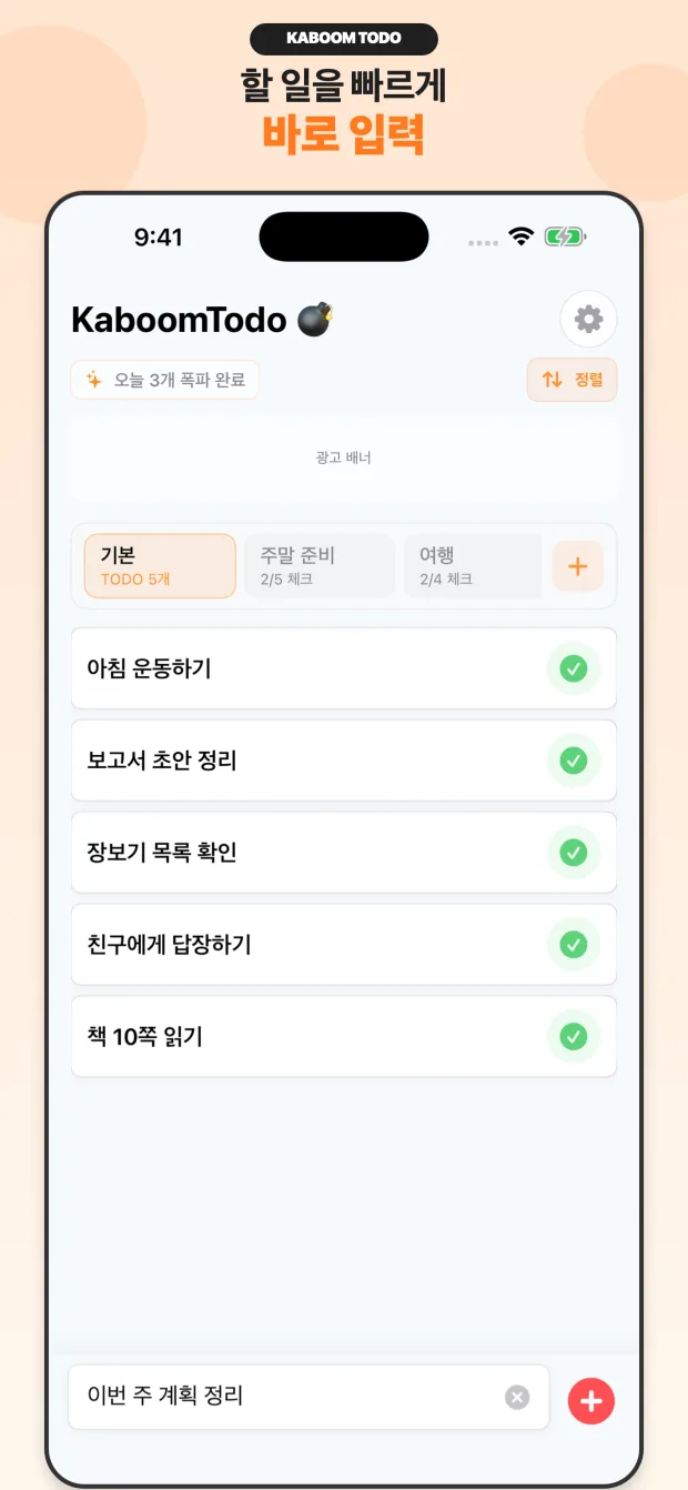 KaboomTodo 할 일 목록