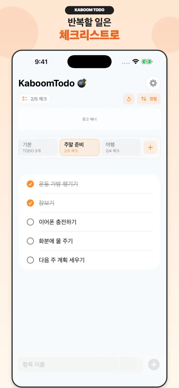 KaboomTodo 재사용 체크리스트