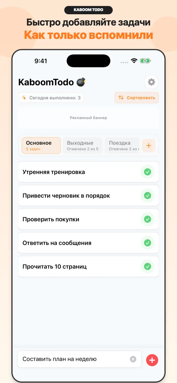 Список задач KaboomTodo