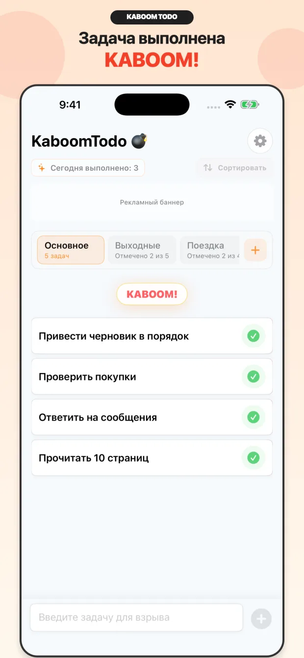 Эффект завершения KaboomTodo