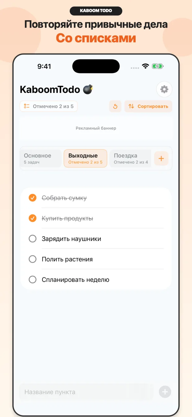 Многоразовый список KaboomTodo