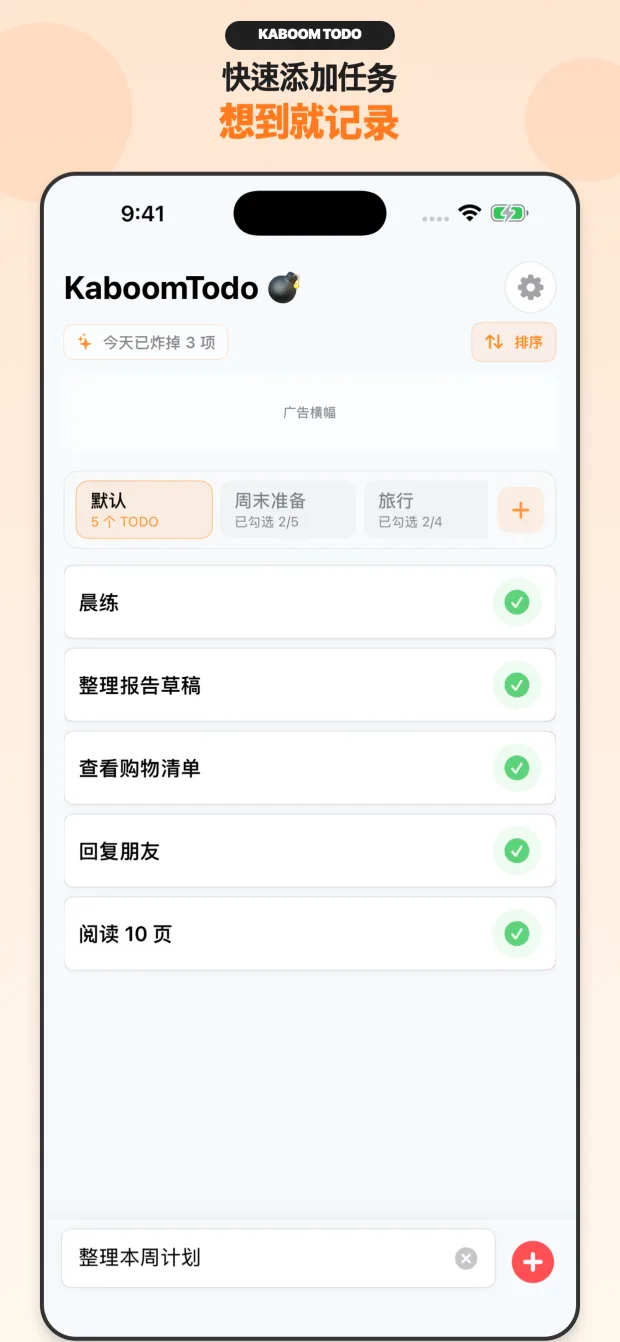 KaboomTodo任务列表