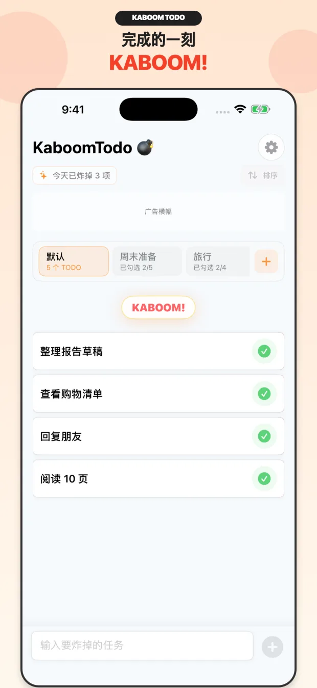 KaboomTodo完成爆炸效果