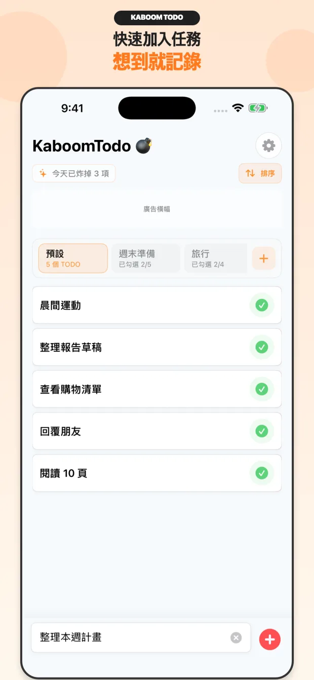 KaboomTodo任務列表