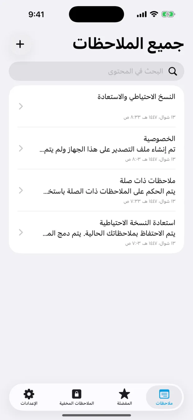 قائمة ملاحظات OctiNote