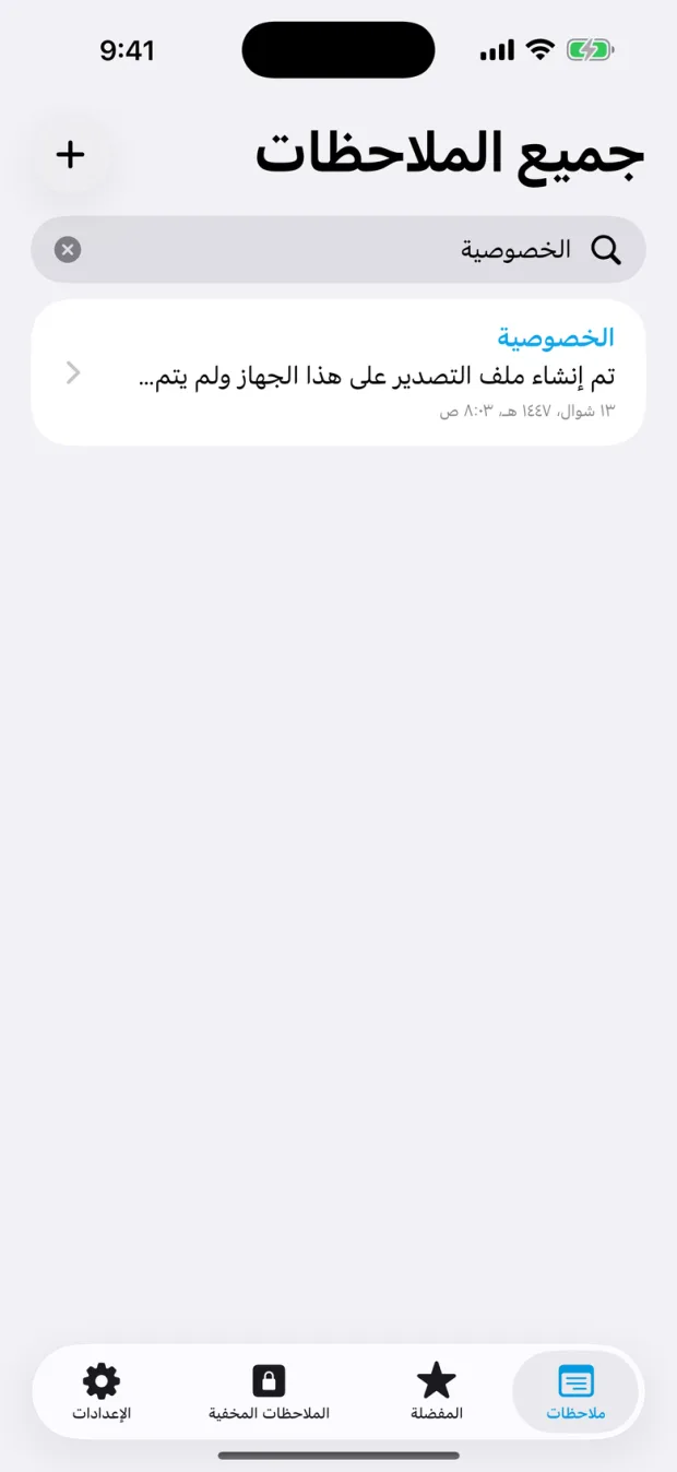 البحث في OctiNote