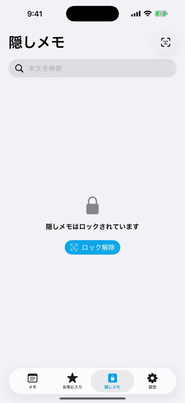 OctiNoteの隠しメモ
