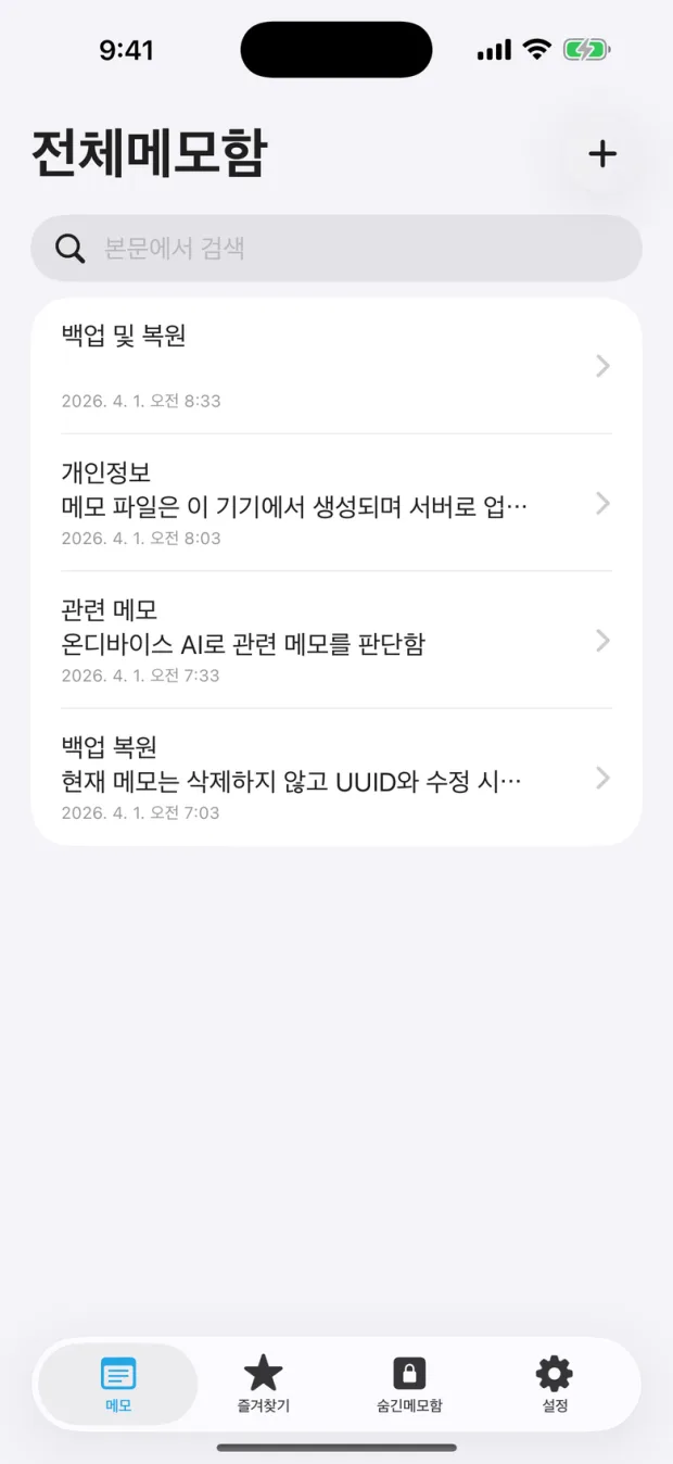 OctiNote 전체메모함