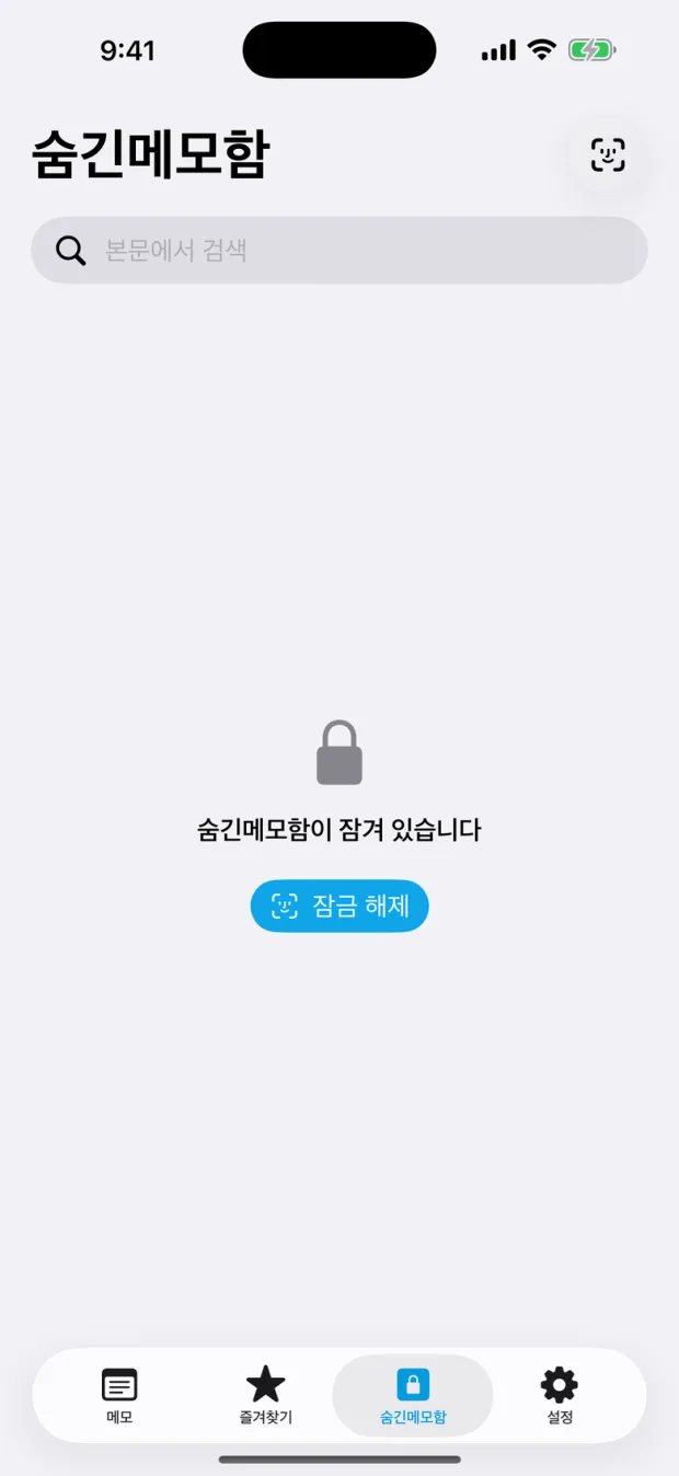 OctiNote 숨긴메모함