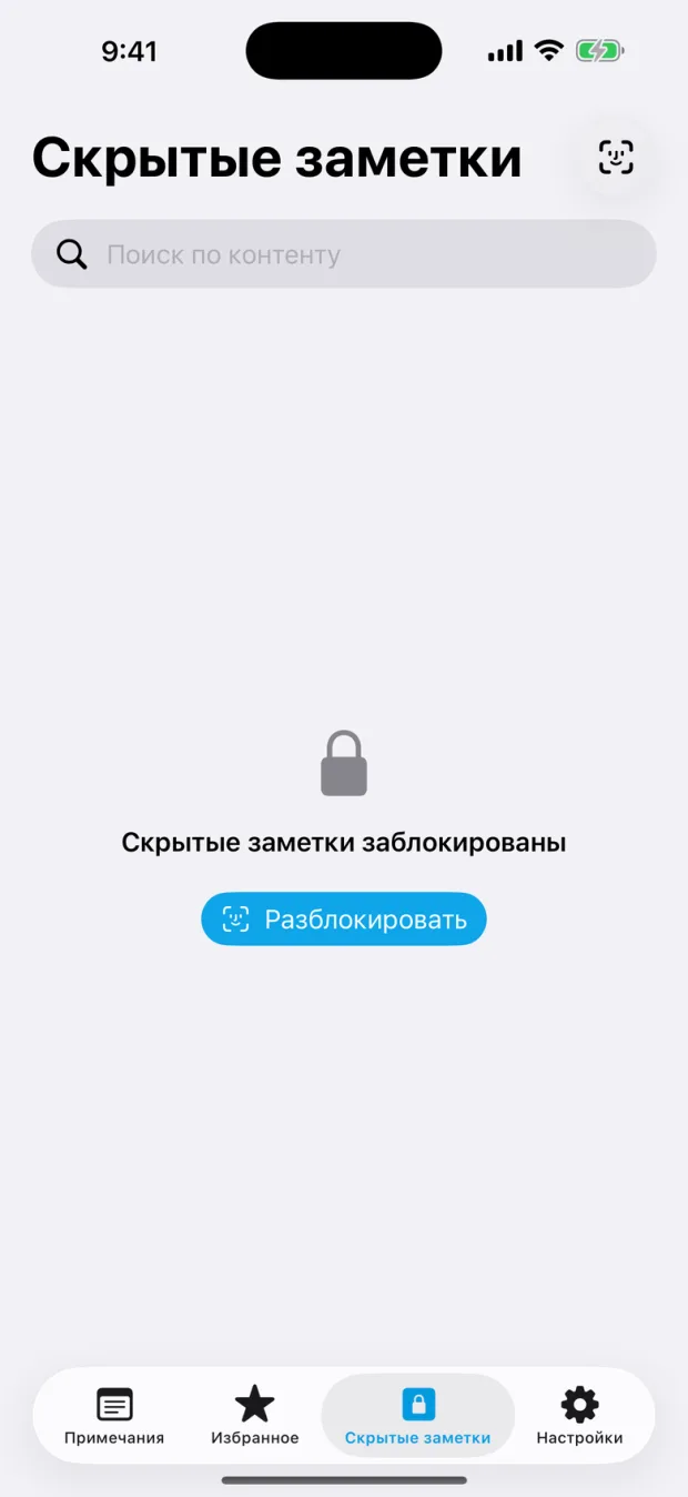 Скрытые заметки OctiNote