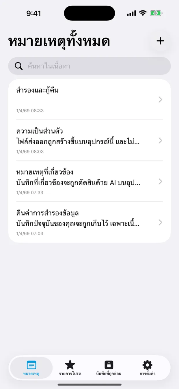 กล่องโน้ต OctiNote
