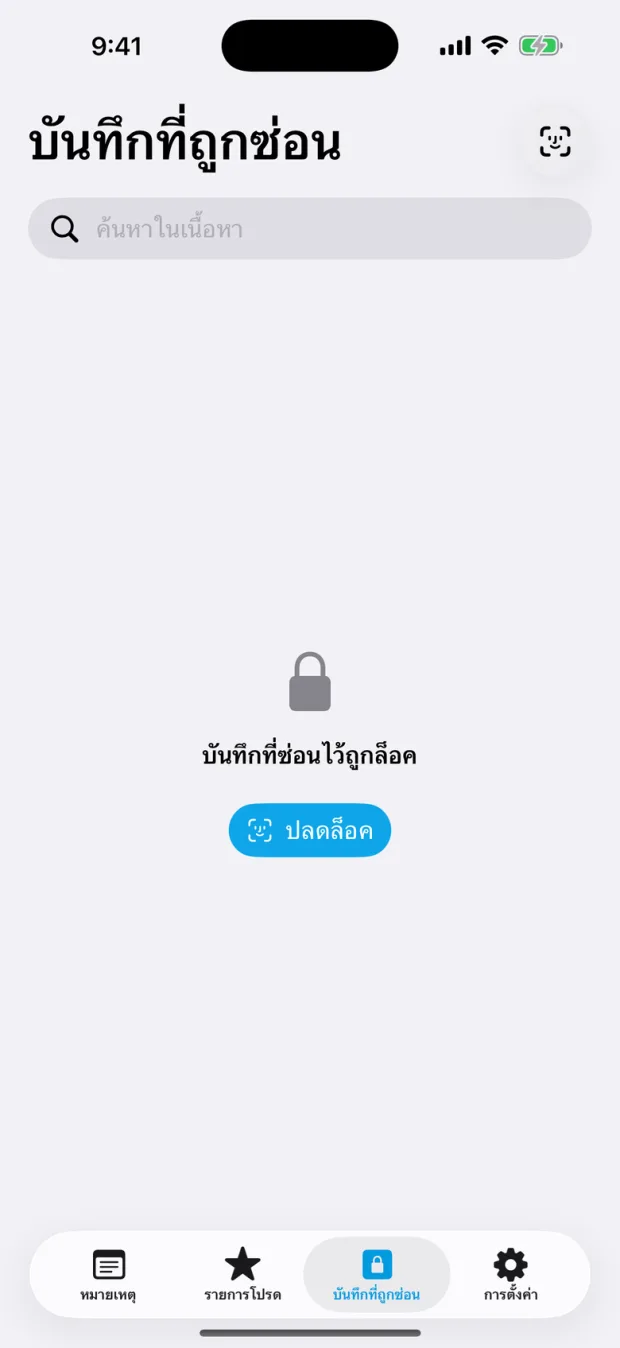 โน้ตที่ซ่อนใน OctiNote