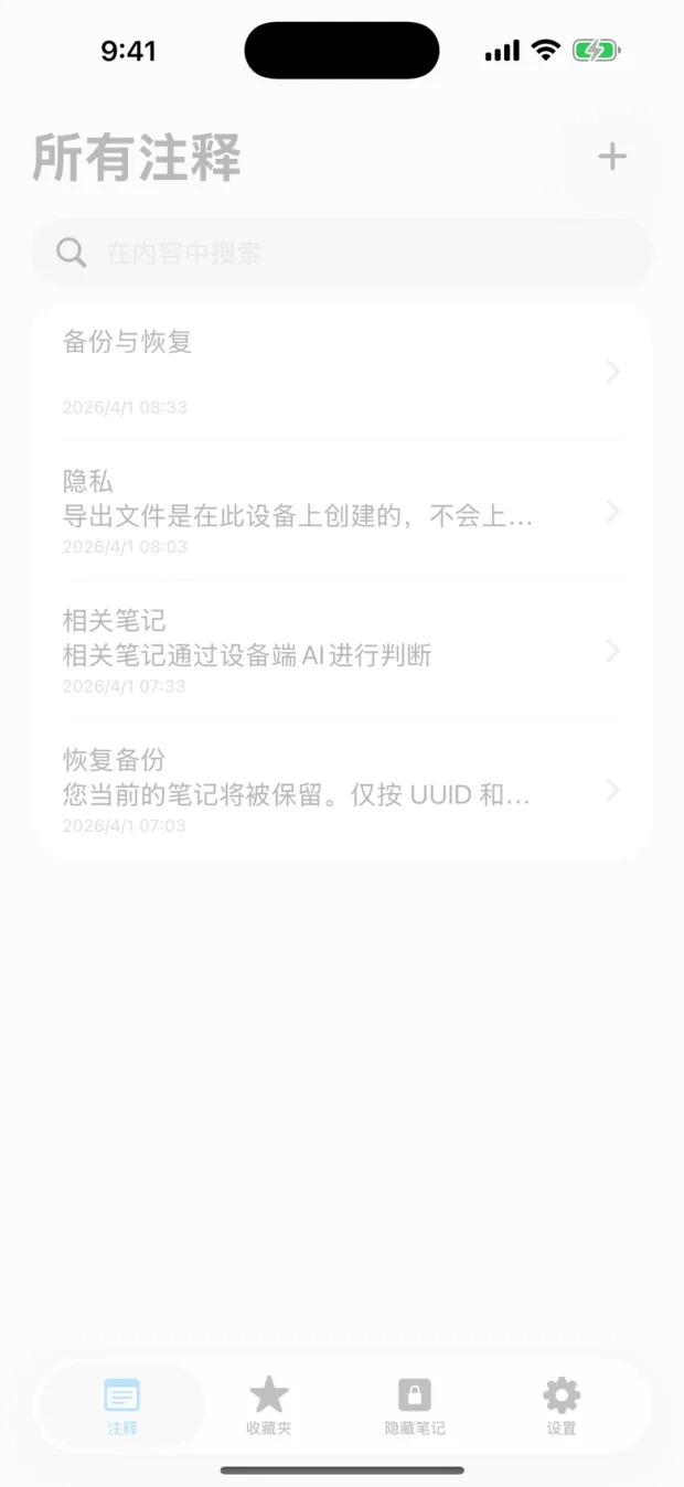 OctiNote笔记列表