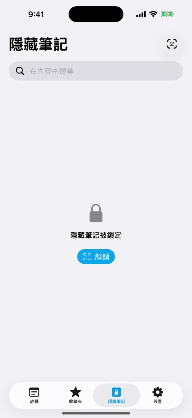 OctiNote隱藏筆記