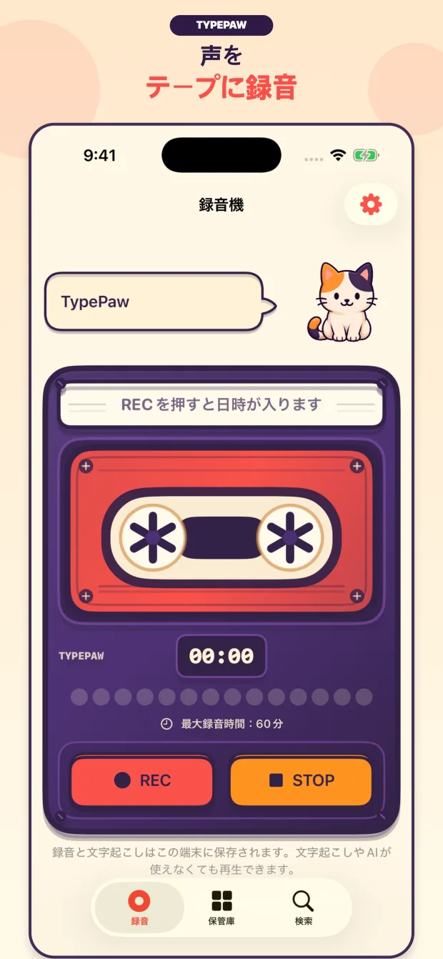 TypePawカセット録音画面