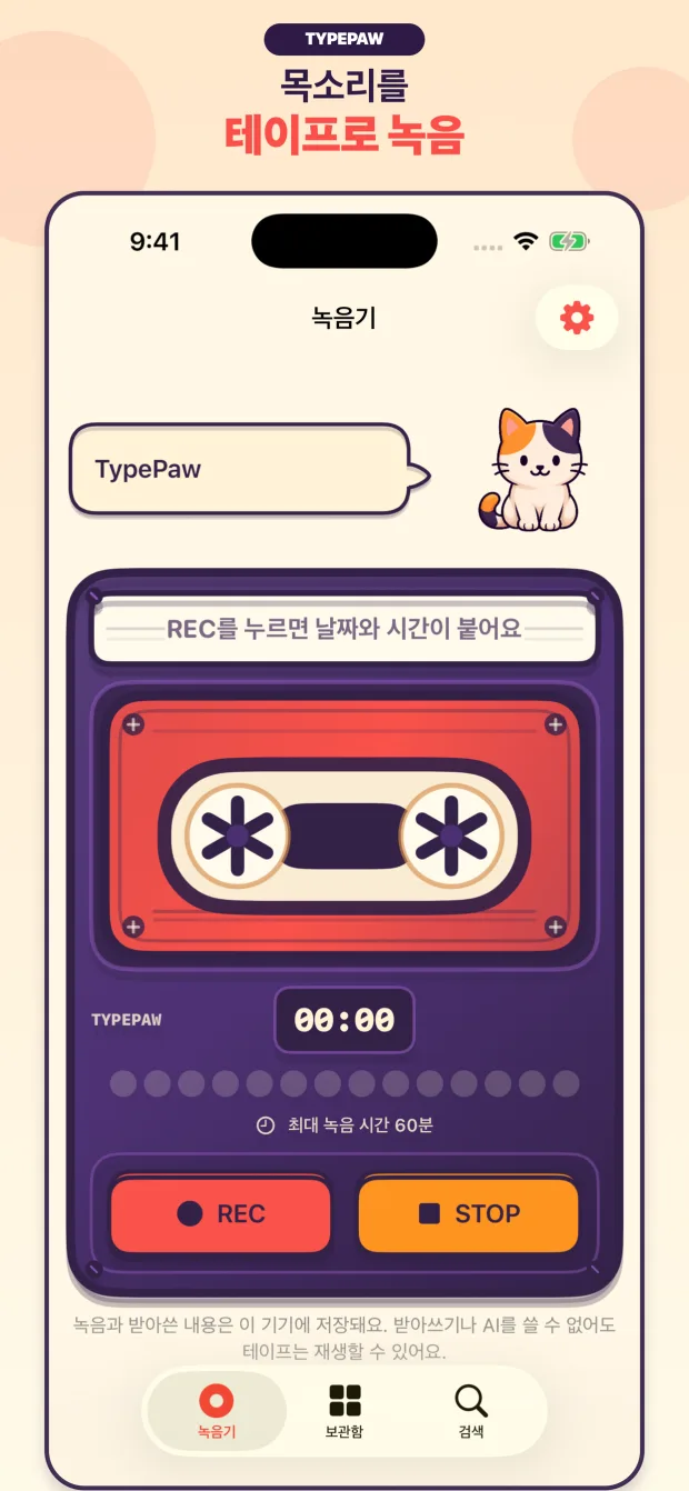 TypePaw 카세트 녹음기