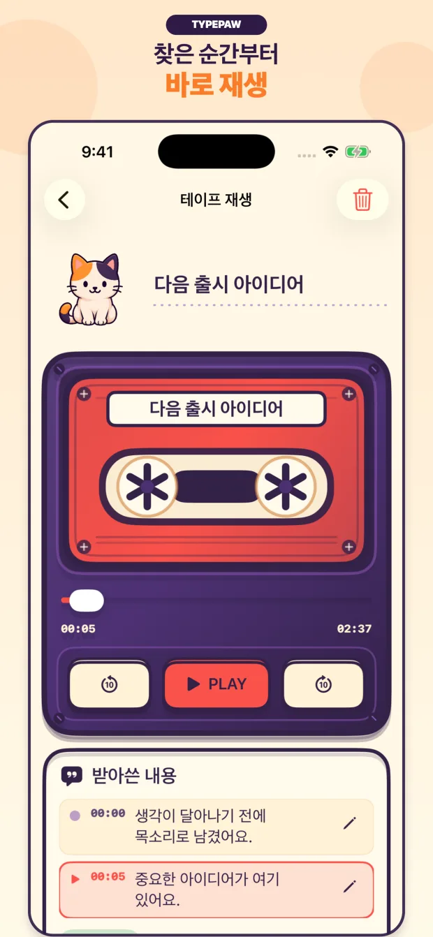 검색 시점부터 재생하는 TypePaw 플레이어