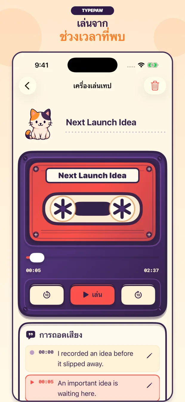 เครื่องเล่น TypePaw ที่ช่วงเวลาที่พบ