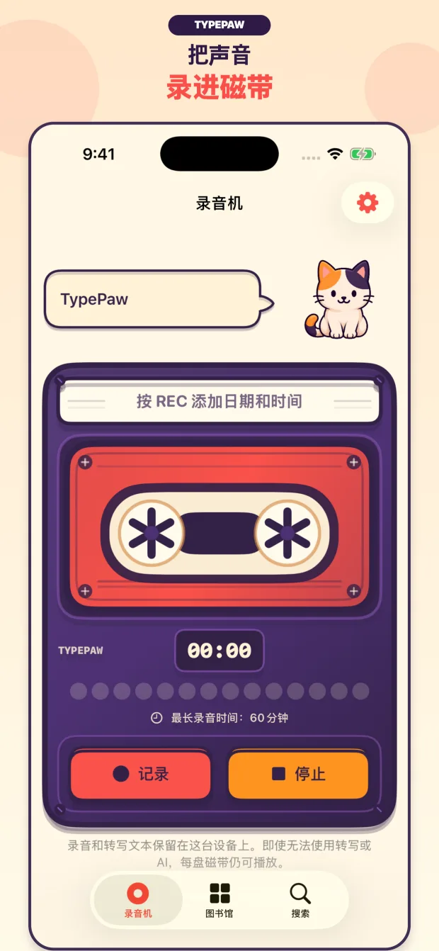 TypePaw磁带录音机