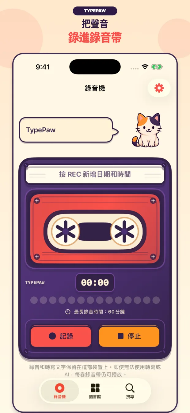 TypePaw卡帶錄音機