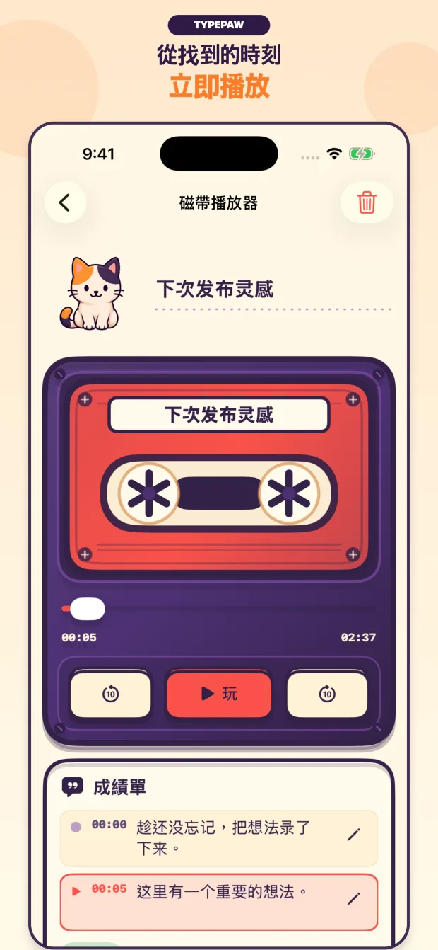 從符合時間播放的TypePaw播放器